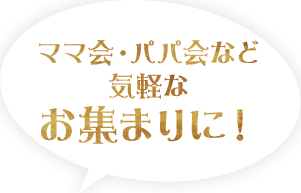 まずは気軽にお問い合わせください！